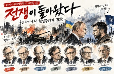 [21세기 국제정치학의 대전환 ①] 전쟁이 돌아왔다…우크라이나가 깨뜨린 ‘평화의 30년’
